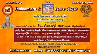 பதினொன்றாம் திருமுறை - நக்கீர தேவ நாயனார் அருளிய திருக்கண்ணப்பதேவர் திருமறம் - விளக்கவுரை