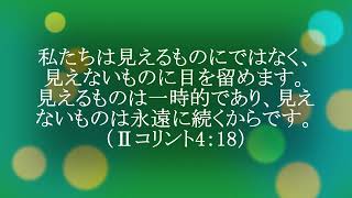 今日のマナ#852見えないものに目を留める