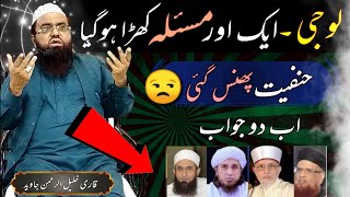 lo g aik or masla khara hogaya | ahle hadees vs ahle sunnat | qari khalil ur rehman