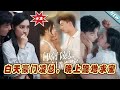 【大結局完整版】《白天豪門淩總，晚上跪地求寵》第1~60集#短剧#霸道总裁#爱情 #都市 #女频#甜宠剧#玄幻剧场#short drama#chinesedramaengsub