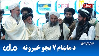 RTA Pashto News | د ماښام اوو بجو خبرونه