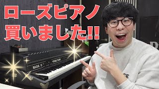 念願の！Rhodes Piano Mark2を買いました！経緯をお話します！