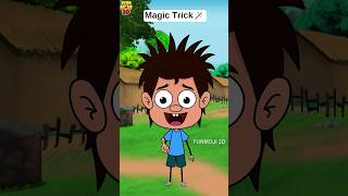 Wow Magic🪄 #funmoji2d #comedy #magic #magictrick #mamaalludu #village #funny #cartoon #shortsvideo