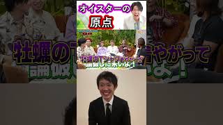 桑田社長のオイスターの原点【株本切り抜き】【虎ベル切り抜き】【年収チャンネル切り抜き】【2022/10/02】