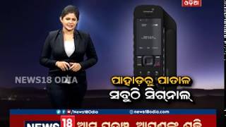 ପାହାଡ଼ରୁ ପାତାଳ ସବୁଠି ସିଗ୍‌ନାଲ୍‌....|  NEWS18 ODIA