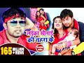 लईका खेलाई की तहरा के - #Video_Song - #Neelkamal Singh - Laika Khelai Ki Tahara Ke - #Bhojpuri Video