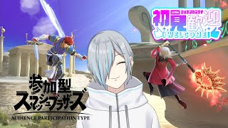 【スマブラsp】初見さん歓迎！深夜のスマブラ配信、アイムールの当て感を取り戻したい【VTuber/霜月氷空】