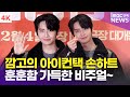 [4K] 이진혁, 깜꼬의 아이컨택 손하트🫰🏻 | LEE JINHYUK '소방관' VIP 시사회