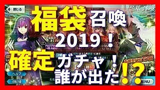 【FGO ガチャ実況？】4周年！年に2度の星5確定ガチャ！福袋召喚を回した結果！夏に来た鯖は…？【Fate/Grand Order】Game Play /Late´s Play