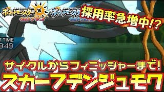 【ポケモンUSUM】奇襲型デンジュモクで制圧！スカーフ電気を一貫させるには裏読みが必須テク【ウルトラサン/ウルトラムーン】