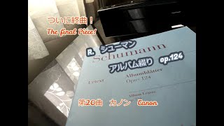 R.シューマン　アルバム綴り　op.124-20  カノン　Albumblätter　\