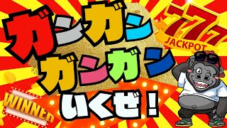 【LIVE】さぁガンガン行こうぜ！爆裂勝負を繰り広げる！2500ドル！