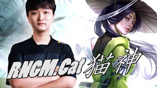 RNGM.Cat猫神 上官婉儿巅峰赛上2197分