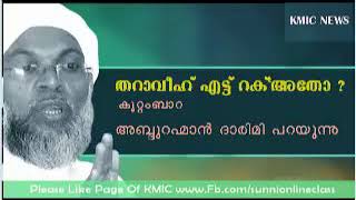 ഗൗരവമേറിയ കാര്യം  വളരെ രസകരമായ രീതിയിൽ അവിഷ്കരിക്കുന്നു കൂറ്റമ്പാറ -----::::അബ്ദു റഹ്മാൻ ദാരിമി