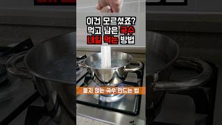 면 삶을때🍜 이거 알면 평~생 써먹습니다 #주방꿀팁