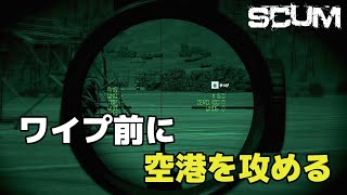 「くそ！次から大型アップデートで1からスタートか。」#2【SCUM 0.7】