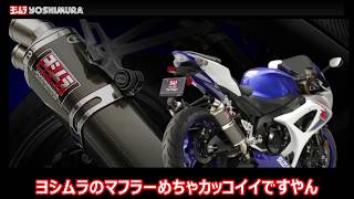 【Tri-Oval cyclone】ヨシムラ・マフラーをニコイチして再生【GSX-R1000K2】