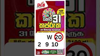 කප්රුක - 1648 | 2024-ජූනි-08 සෙනසුරාදා /  Kapruka Saturday dlb lottery results