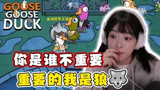 「鹅鸭杀#01」我是狼，但你通灵者的身份是假的！就算是真的你也得死！｜菠萝赛东｜童猪｜猪猪公主Asaki ｜Goose Goose Duck ｜