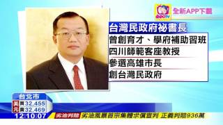 20160615中天新聞　洪素珠事件　台灣民政府秘書長遭爆欠稅吸金