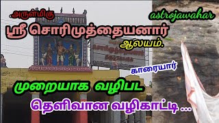 சொரிமுத்தையனார் | பட்டவராயர் ஆலயம் | காரையார் | பாபநாசம் | திருநெல்வேலி | வழிகாட்டி | Guidelines