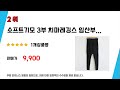 임부치마레깅스겨울 인기 추천 리뷰 top5