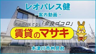 【ルームツアー】レオパレス健｜木津川市木津駅賃貸｜賃貸のマサキ｜Japanese Room Tour｜005077-2