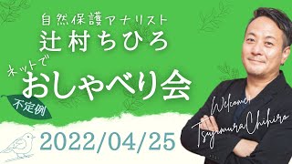 辻村ちひろとお昼のおしゃべり会