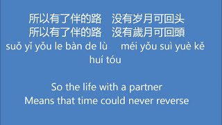 《牵手 Qian Shou》- 苏芮 - 英中文歌词/'Holding Hands' - Su Rui - English and Chinese Lyrics