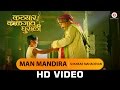 Man Mandira Shankar Mahadevan Katyar Kaljat Ghusli Shankar Mahadevan Amp Sachin Pilgaonkar