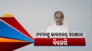 Naveen Patnaik Should Receive Bharat Ratna: Nitish Kumar \u0026 Giriraj Singh Support The Proposal