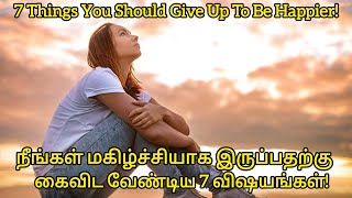 நீங்கள் மகிழ்ச்சியாக இருப்பதற்கு கைவிட வேண்டிய 7 விஷயங்கள்! | Tami Motivational video