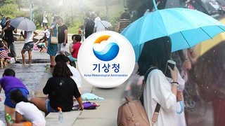 [라이브 이슈] 기상청 '오보청' 불명예 벗을까…내놓은 대책은?