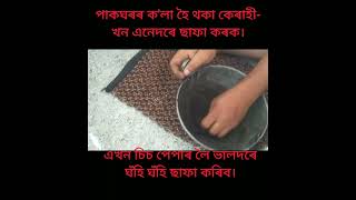 পাকঘৰৰ কেৰাহীখন এনেদৰে চাফা কৰক সহজতে-(Clean your kitchen pan easily)