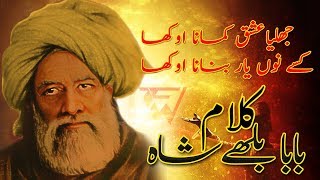 Baba Bulleh Shah Poetry 2021 | Heart Touching Bulleh Shah Shayari | Best Punjabi Sufi Kalam 2021