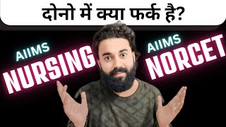 AIIMS Nursing vs AIIMS NORCET | Nursing and NORCET me kya fark hai | Difference | AIIMS 2025 updates