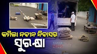 🔴LIVE: କମିଲା ନବୀନ ନିବାସର ସୁରକ୍ଷା || Former CM Naveen Patnaik's Security Cover Reduced || Kanak News