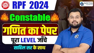 RPF Constable Vacancy 2024 | RPF CONSTABLE Previous Year Paper of Maths by Sahil Sir