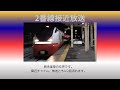 大館駅1･2番線発車メロディー＆接近放送