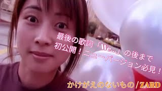 かけがえのないもの ～We 2024 ver.～ / ZARD #capcut【4K】