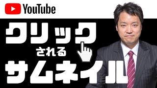 YouTubeサムネイルの統計学｜vidIQ講座から学んだサムネイルの作り方・考え方【2021年最新版】