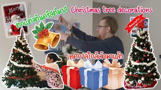 Christmas tree ตกแต่งต้นคริสต์มาสกันค่ะ ต้นคริสต์มาสมาจากไทย 🎄🧑‍🎄🎀🎁