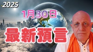 2025 帕克1月30日最新預言 | DeepSeek【我不是外星人 W Channel】