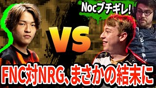 唐突なFnatic戦に困惑するNRGだが、あのGildがノーマークでとんでもない結末に！【APEX翻訳】