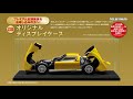 ランボルギーニ ミウラをつくる 組み立てガイド01