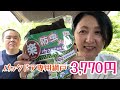 【車中泊グッズ】ダイソー網戸330円！ハイゼットに取り付けられるか試してみた。