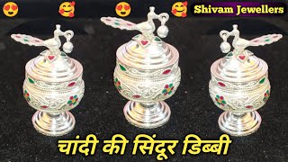 चाँदी के सिन्दूर डिब्बी वजन और कीमत के साथ / silver vermilion box with price #silver #silverbox