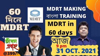 MDRT IN 60 DAYS: is it Possible for You? To know Join \