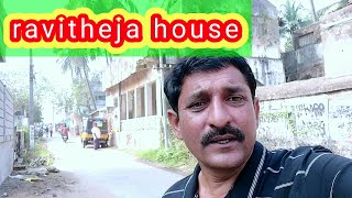 Raviteja house|raviteja home tour|raviteja house khandavalli|Raviteja house inside view|vvr telugu