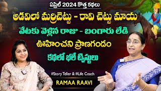 Ramaa Raavi Bangaru Lady Story 2024 April New Stories | Bedtime Stories | Moral Stories |SumanTV MOM